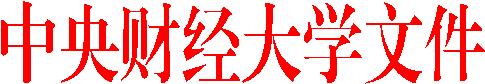 威廉希尔文件